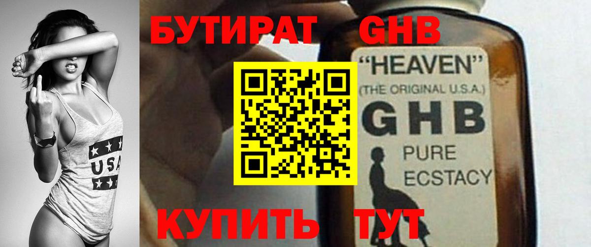 Десногорск  БУТИРАТ  Вход с VPN  Бутират BDO 