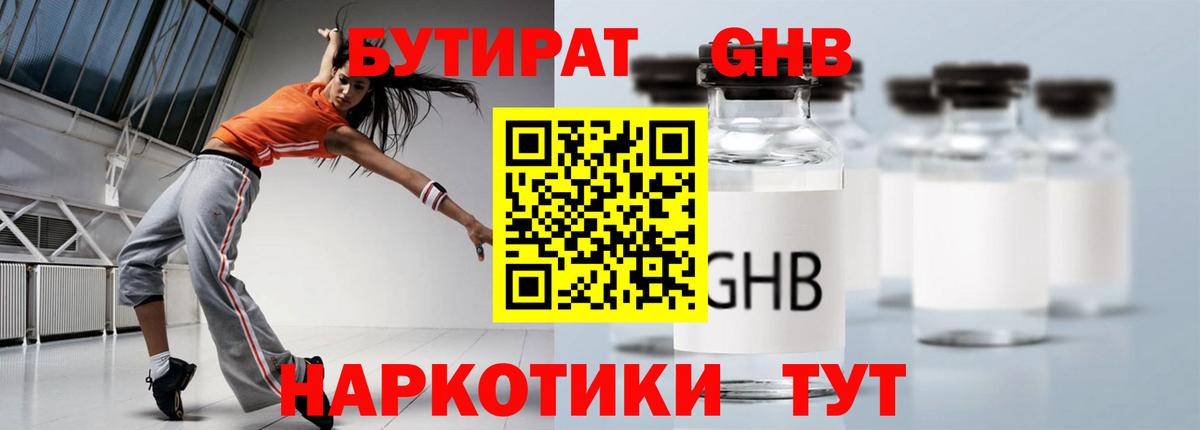 БУТИРАТ буратино Десногорск