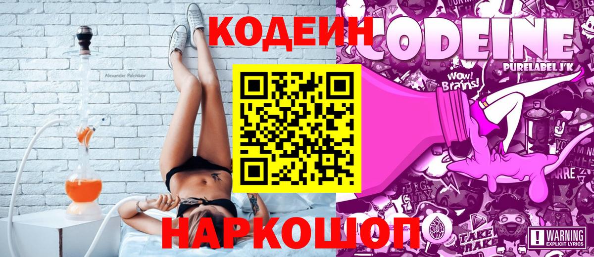 Codein Purple Drank Десногорск