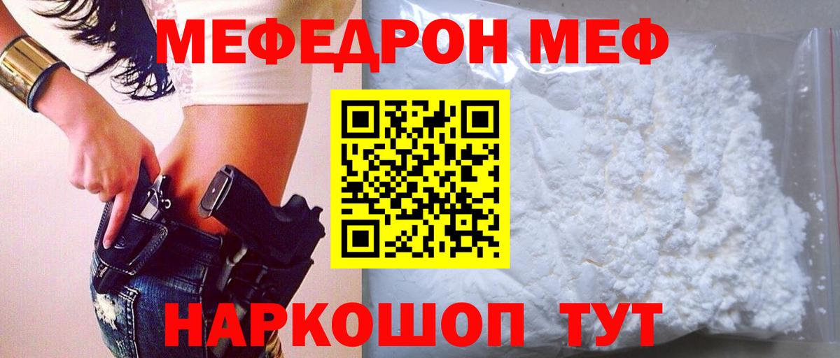 МЕФ кристаллы  Вход с VPN  Десногорск  МЯУ-МЯУ  Меф кристаллы 