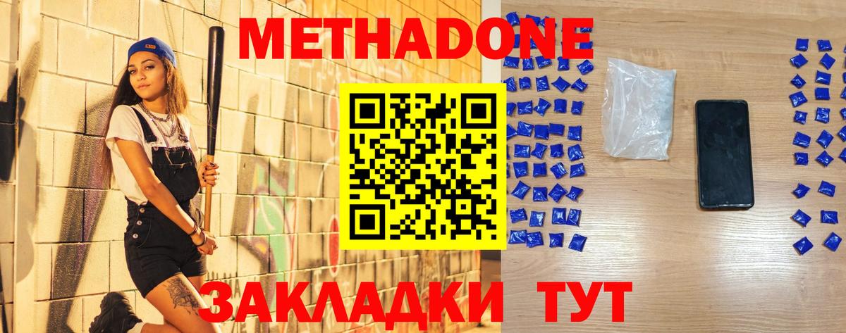 Десногорск  МЕТАДОН methadone  Вход с VPN  Метадон methadone 