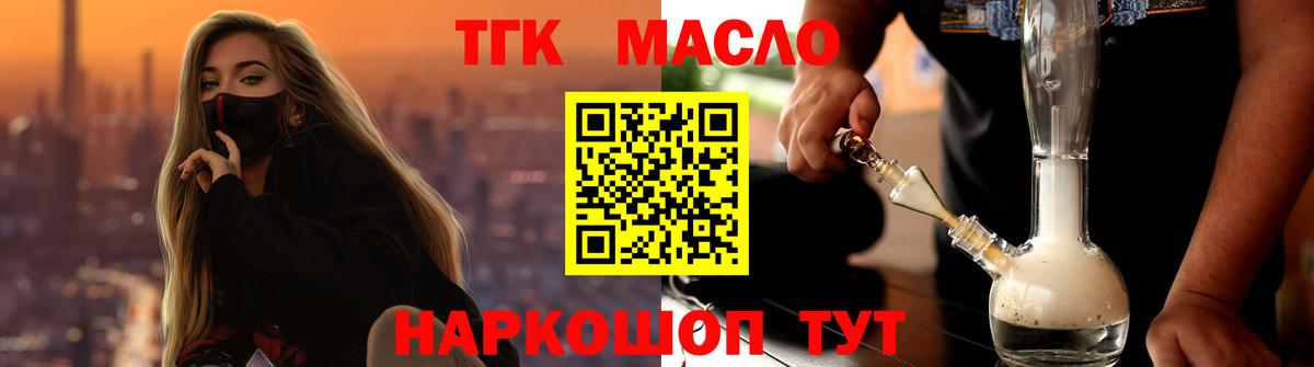 Дистиллят ТГК THC oil  Вход с VPN  Десногорск  ТГК жижа 